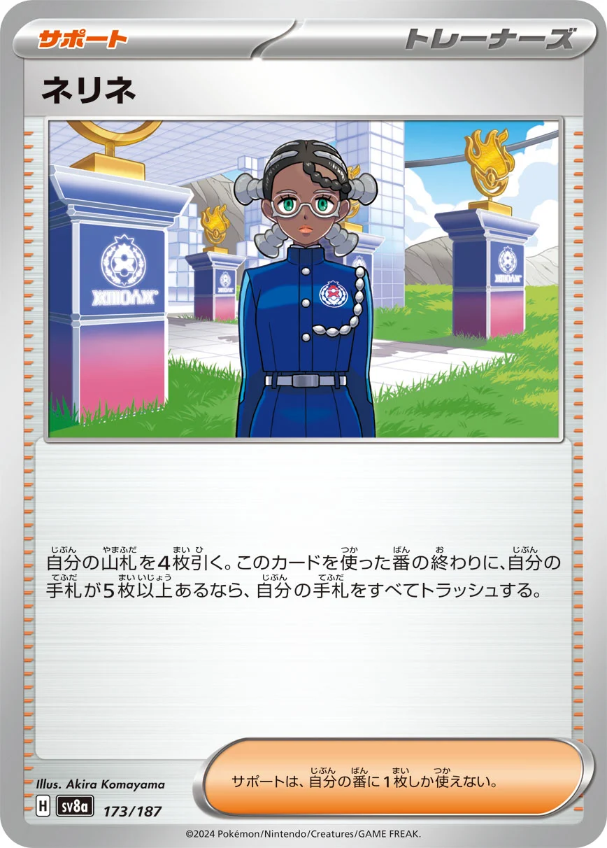 ネリネノーマル