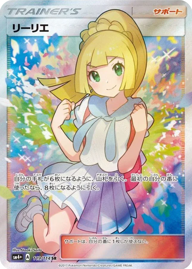 リーリエ(がんばリーリエ) SR