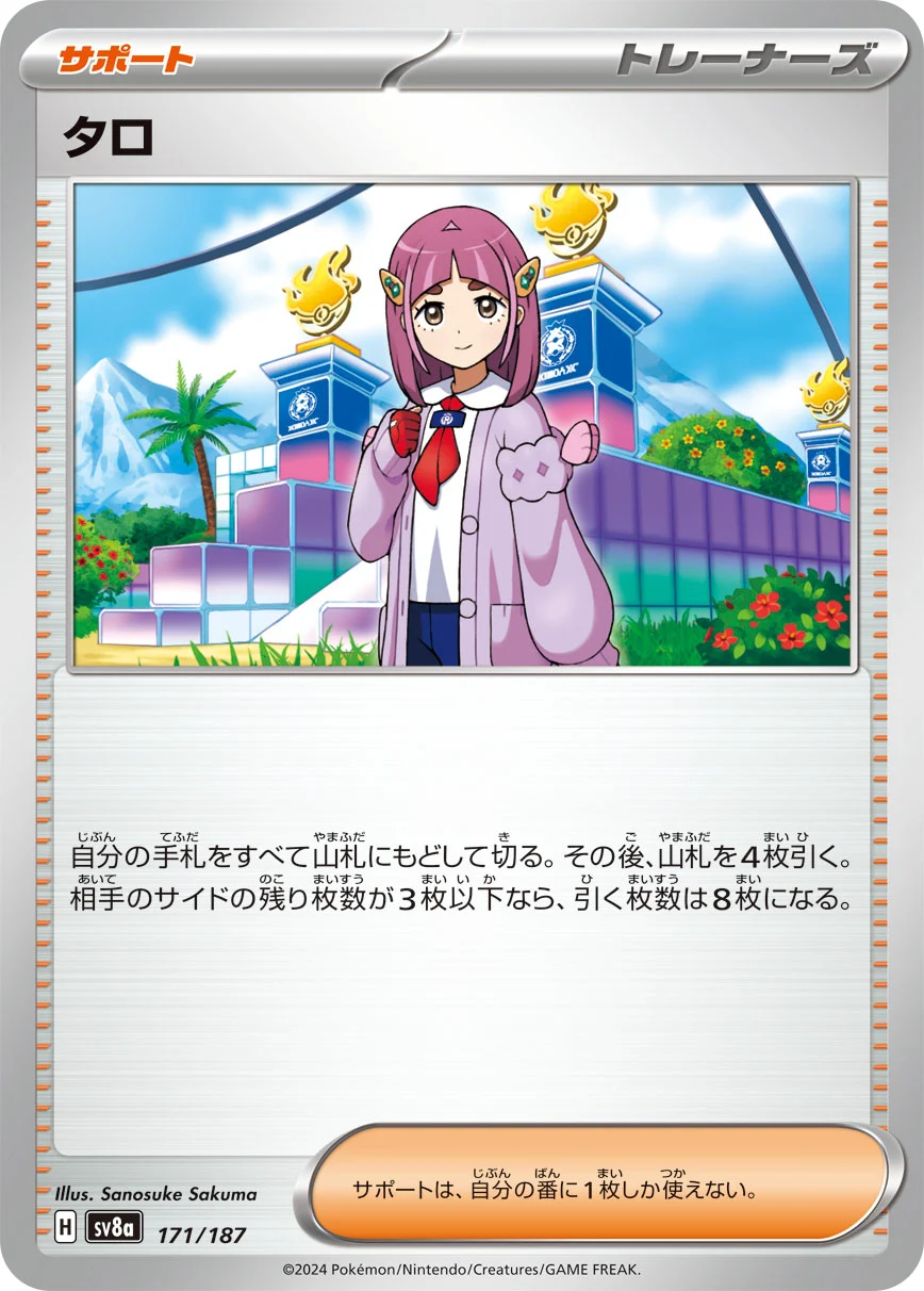タロSR