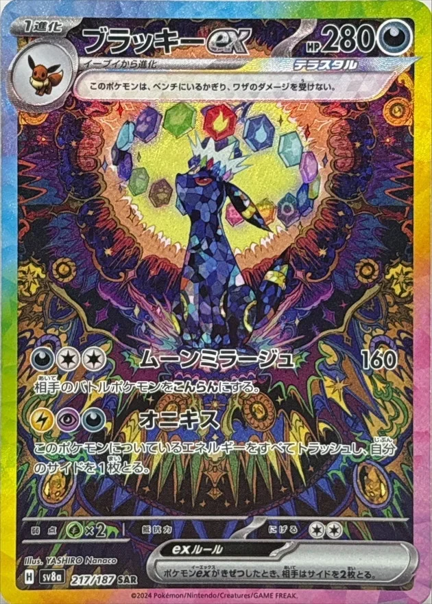 ブラッキーex SAR(SV8a 217/187・テラスタルフェスex)