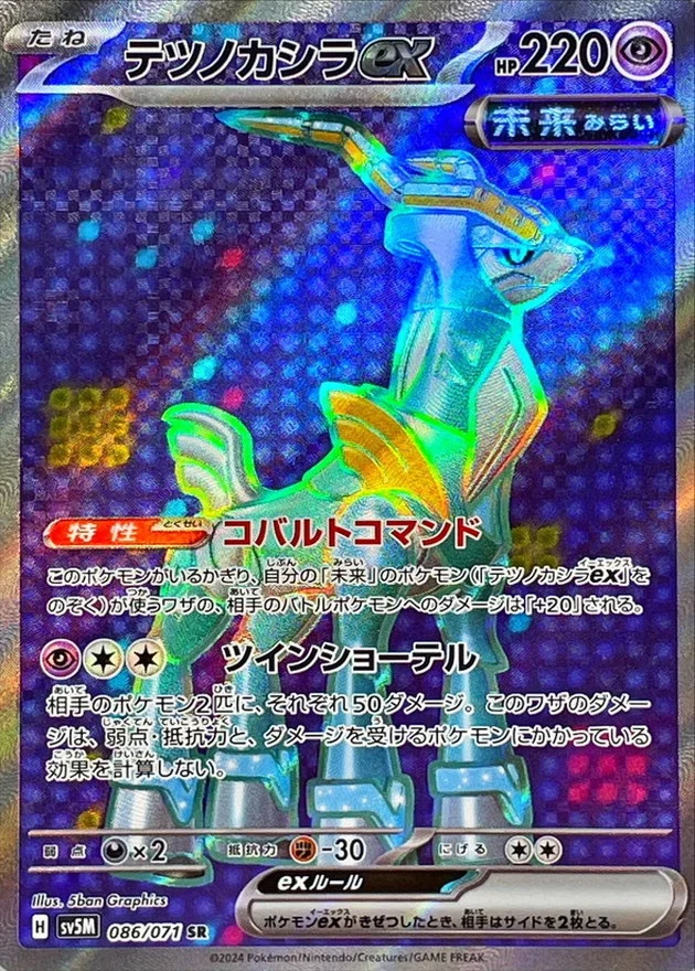 テツノカシラexUR