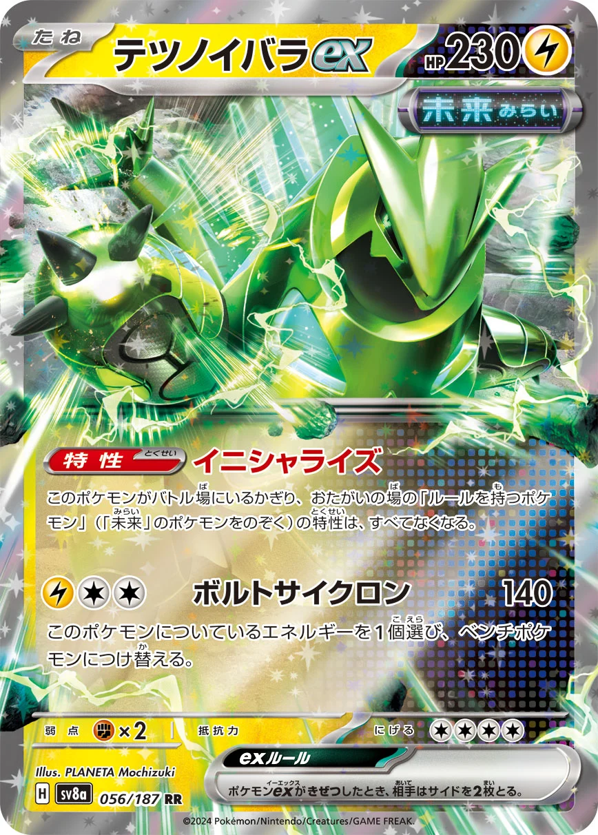テツノイバラex RR(テラスタルフェス)