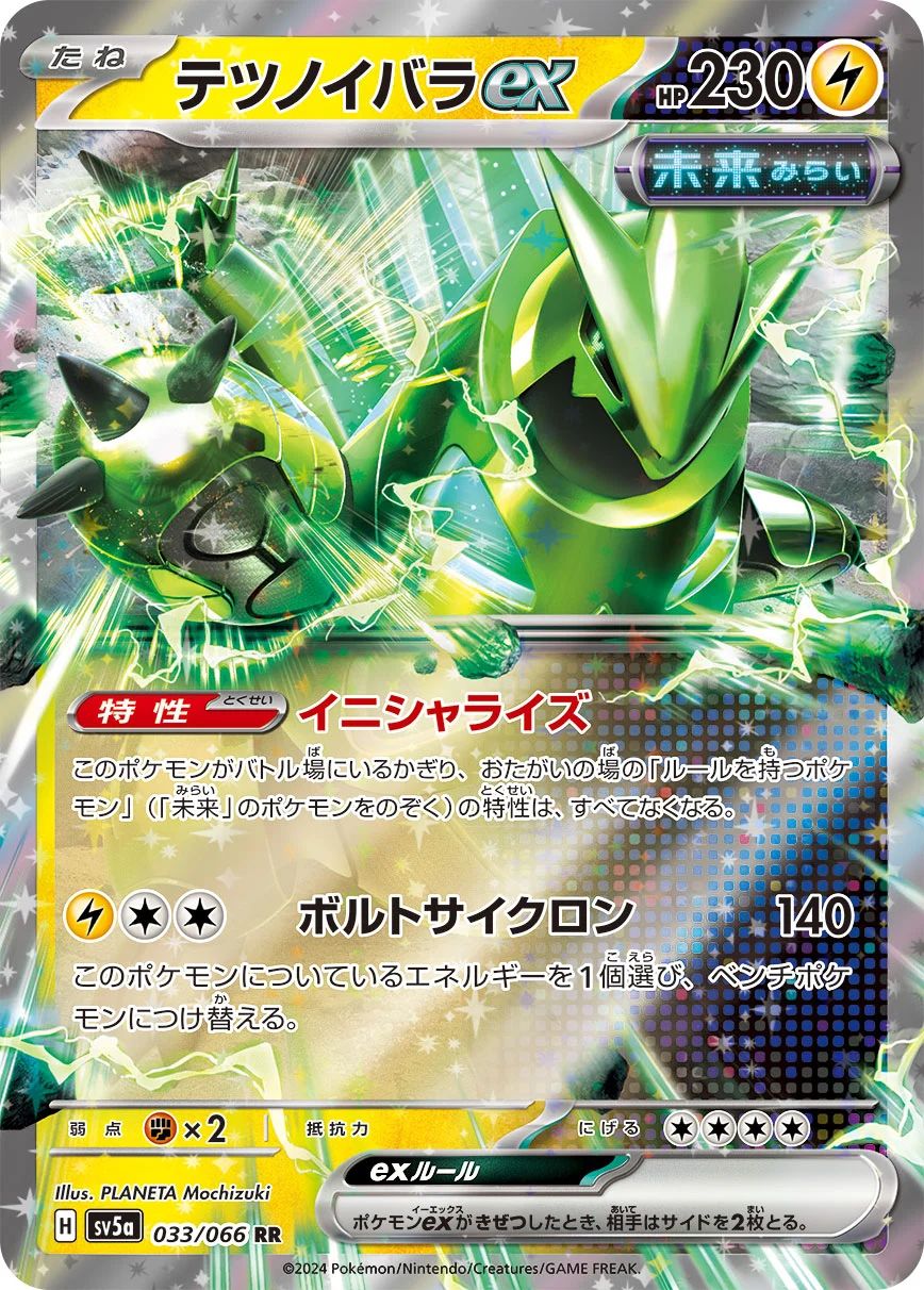 テツノイバラex(RR)