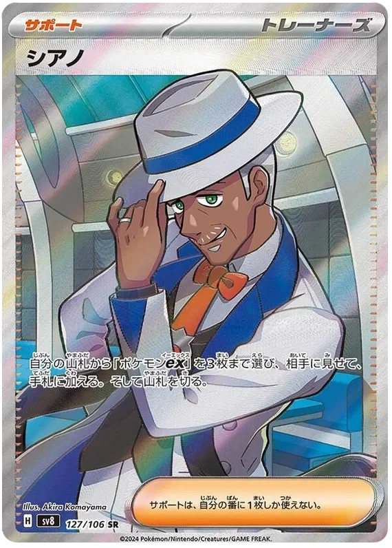 シアノsr