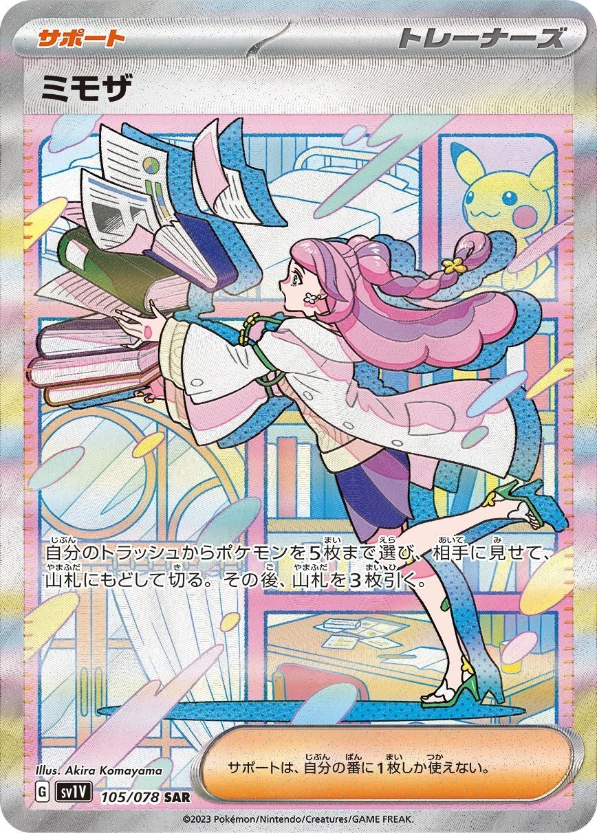 ミモザ (SAR)