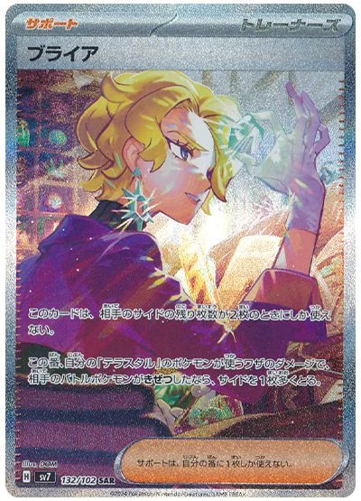 ブライアSAR