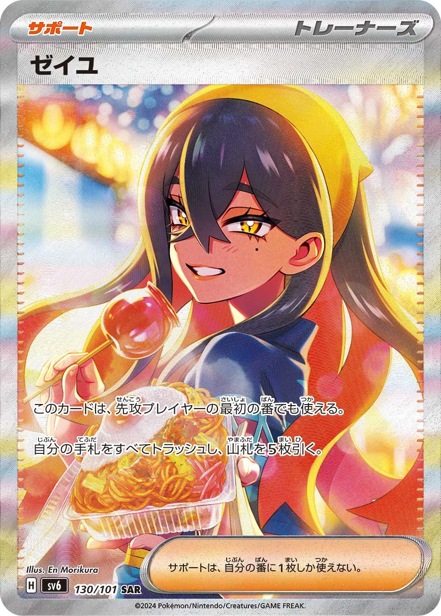 ゼイユSAR
