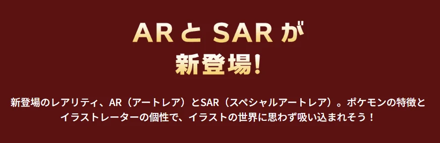 VユニSAR登場時の画像