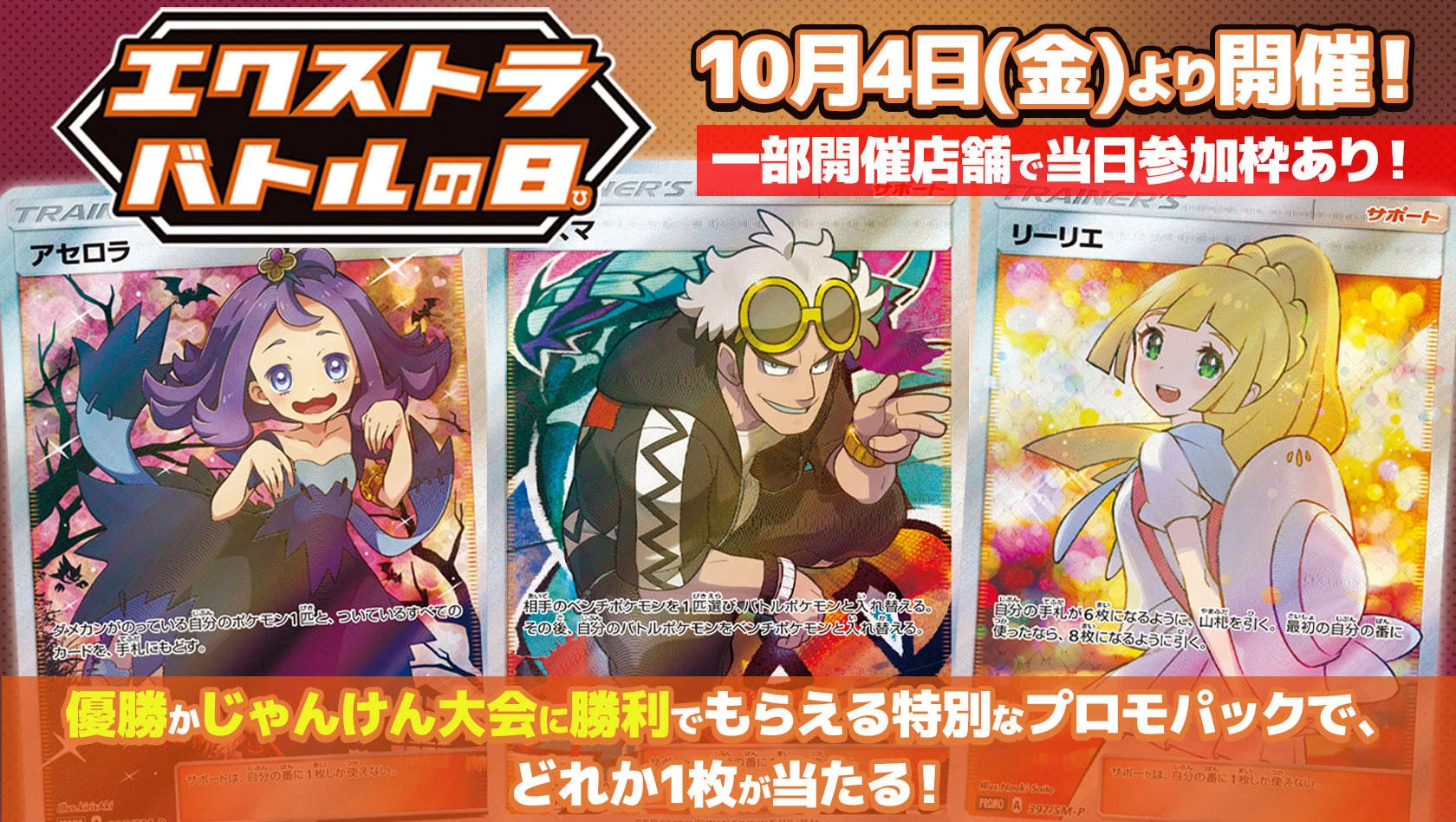 2019年エクストラバトルの日
