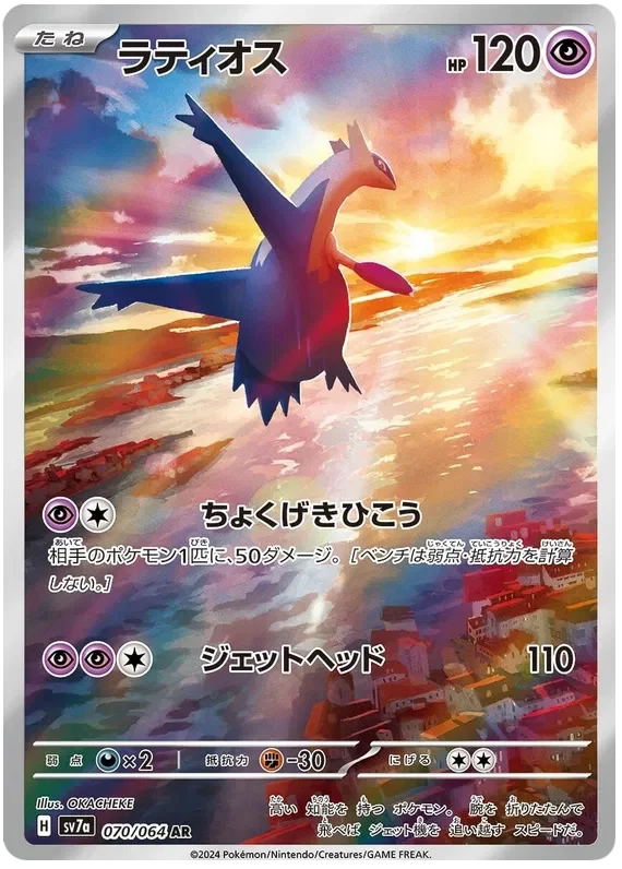 ラティオス