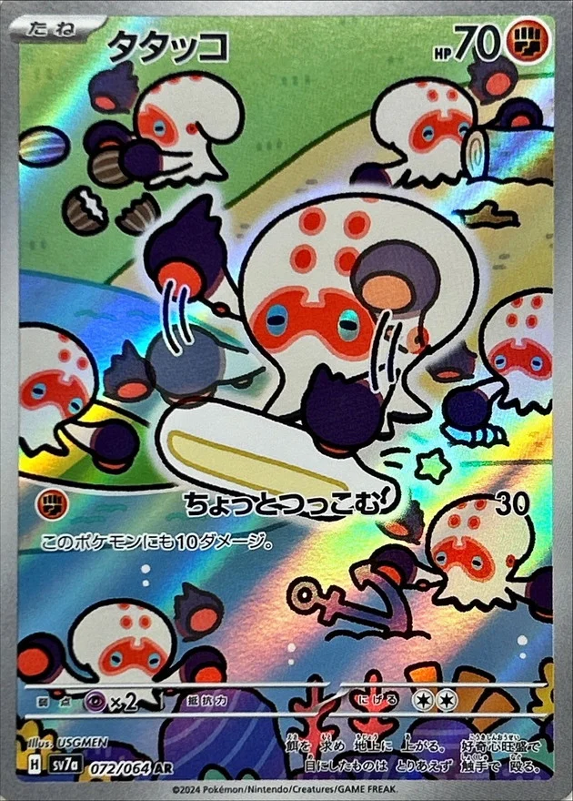 タタッコ