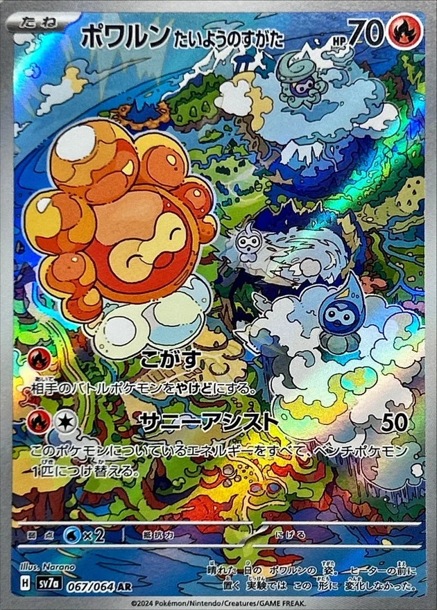 ポワルン