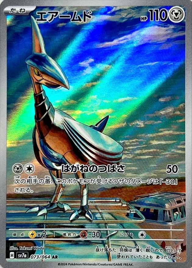 エアームド