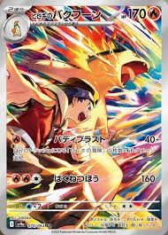 ナンジャモSR