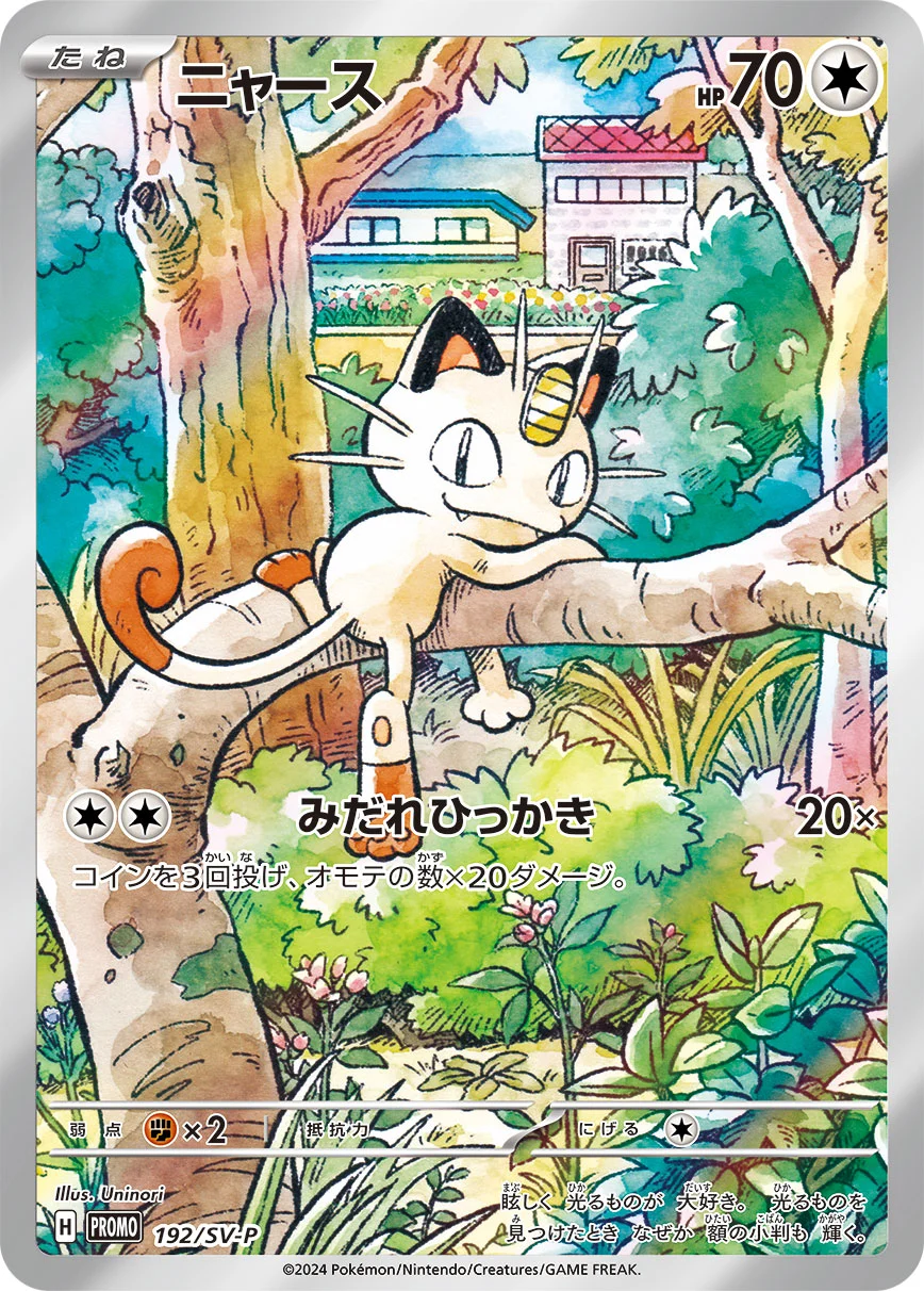 ナンジャモSAR