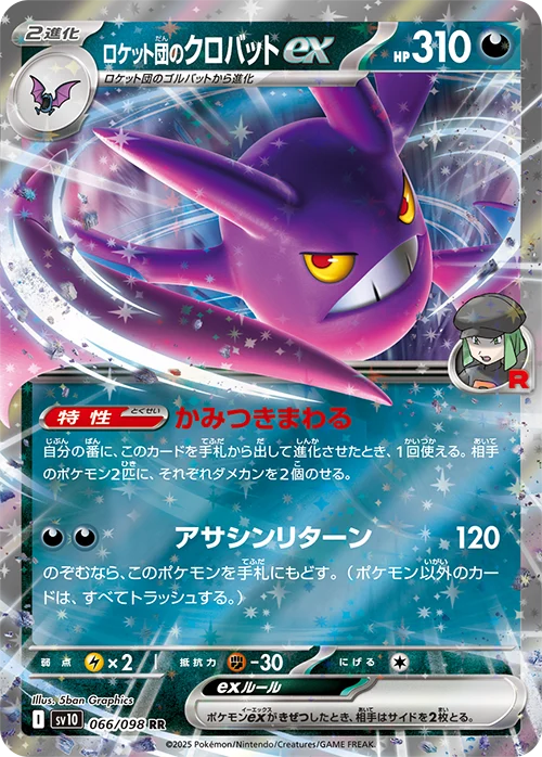 ロケット団のクロバットex RR