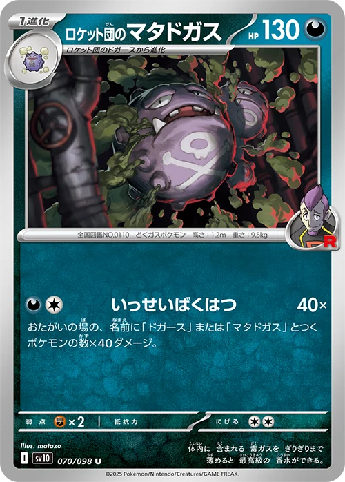 ボーマンダex RR
