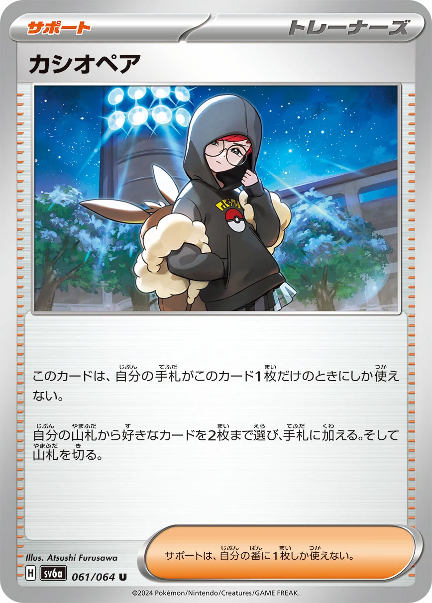 カシオペアU