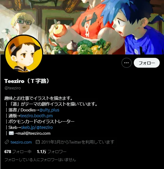T字路