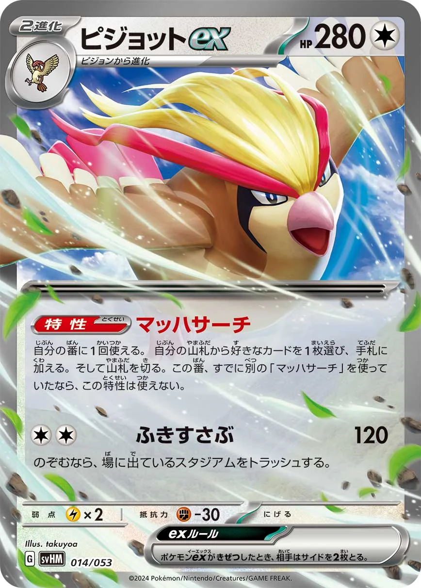 ピジョット