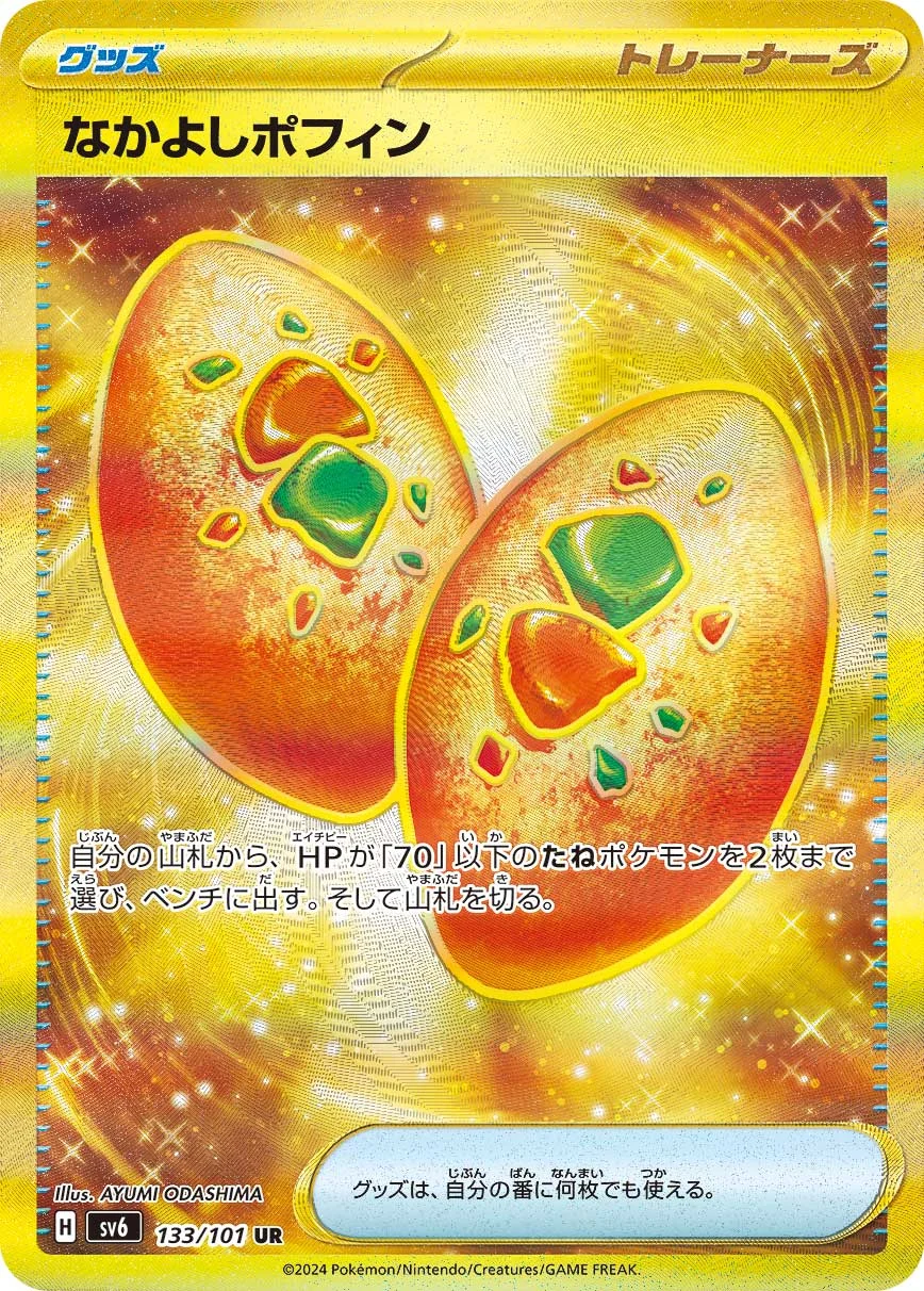 なかよしポフィン(UR)