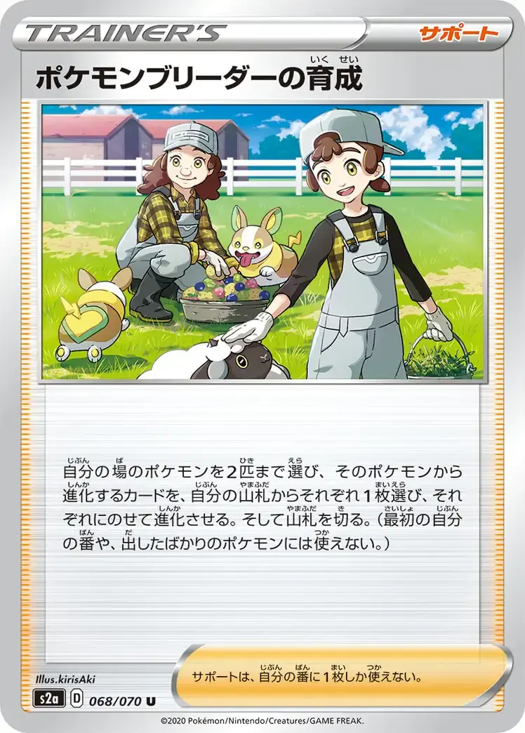ポケモンブリーダーの育成U