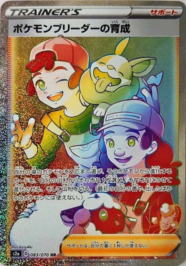 ポケモンブリーダーの育成HR