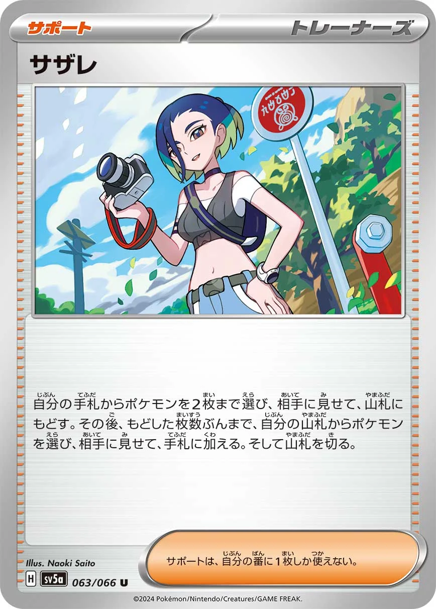 サザレU