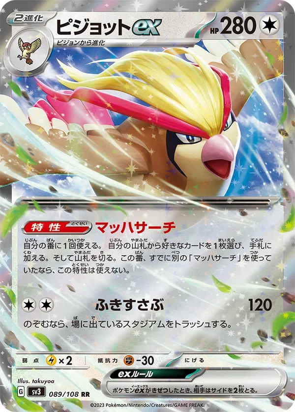 ピジョット ex