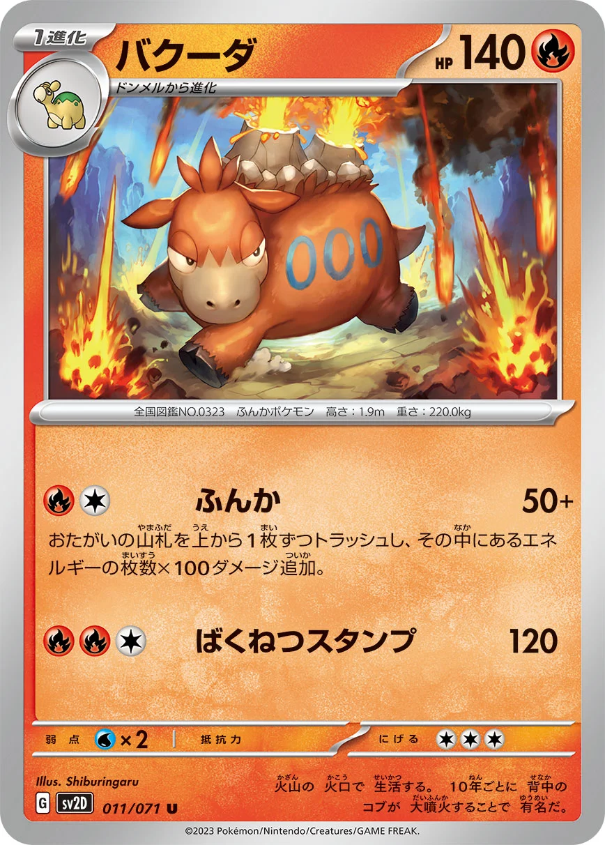 バクーダ(SV2D 011/071)のカード画像