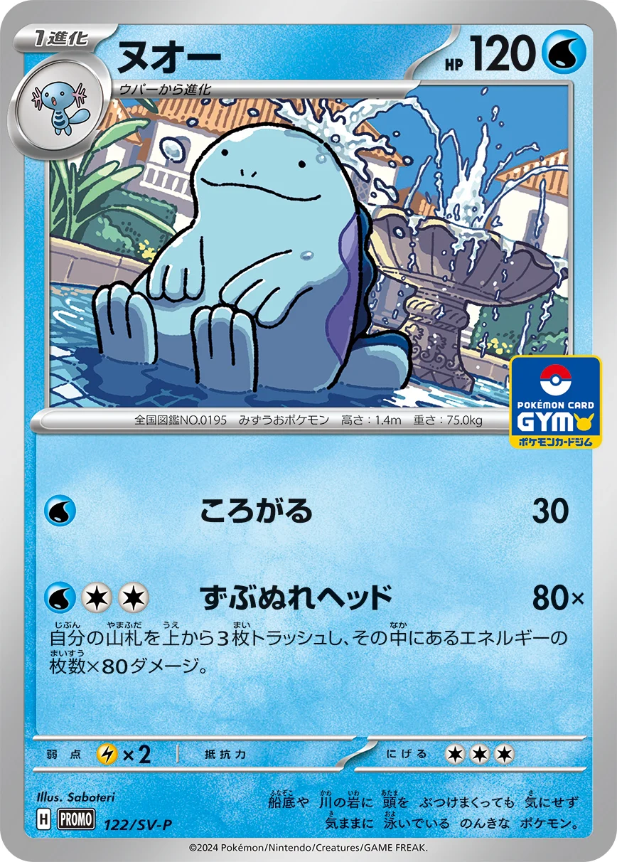 ヌオー(122/SV-P)のカード画像