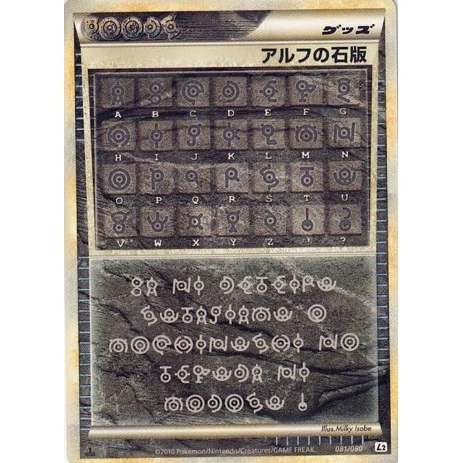 アルフの石板L2