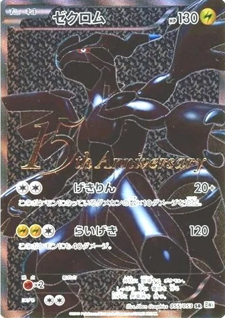 ゲッコウガexSR