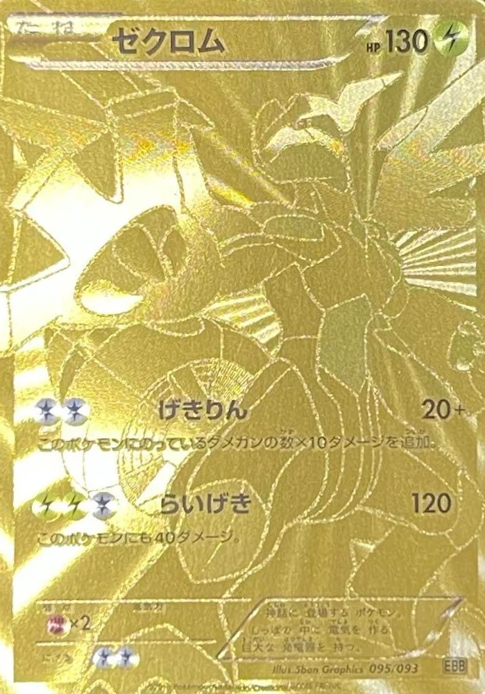 ゲッコウガexSR