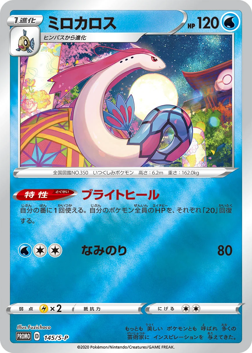 ミロカロスP