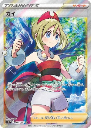 ポケカ】カイSRの買取価格と相場！PSA10の値段や入手方法を解説
