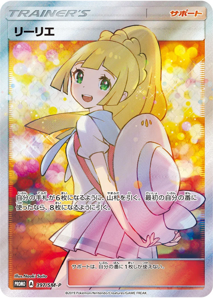 ポケカ】カイSRの買取価格と相場！PSA10の値段や入手方法を解説