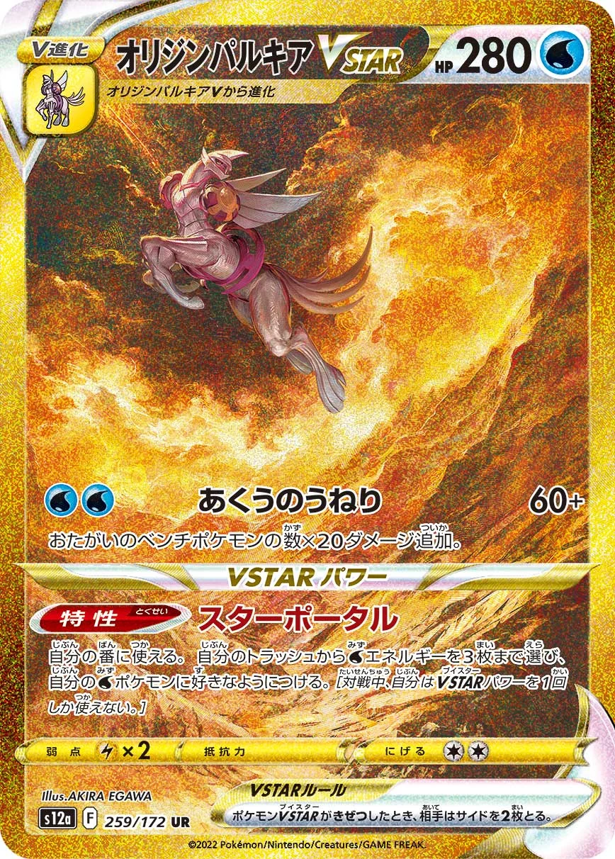 ガチグマアカツキex RR(テラスタルフェスex)