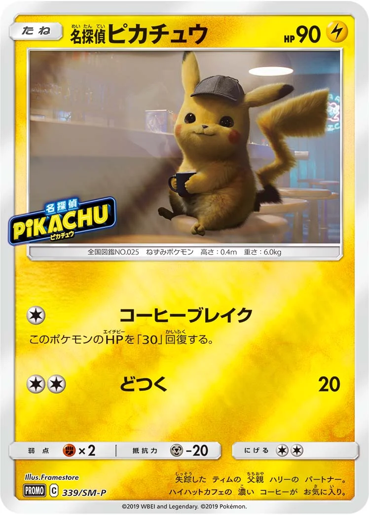 名探偵ピカチュウ339 / SM-P