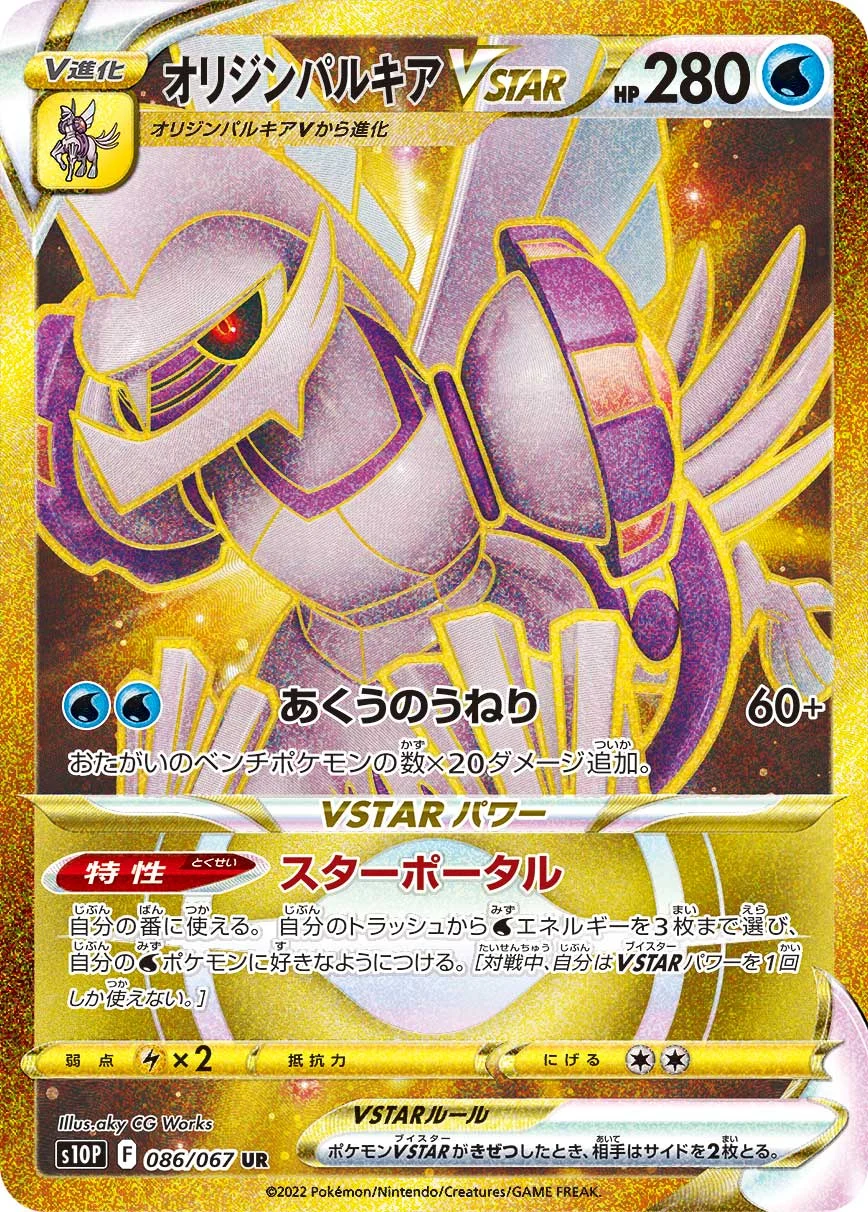 ガチグマアカツキex RR(テラスタルフェスex)