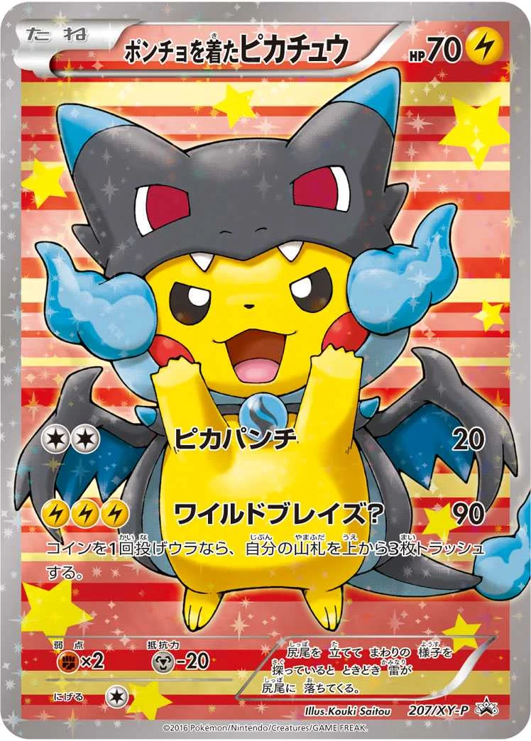 ポンチョを着たピカチュウ（リザードンX）