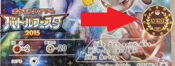 イベントオーガナイザー版の見分け方 カード右下のEVENT ORGANIZERマーク