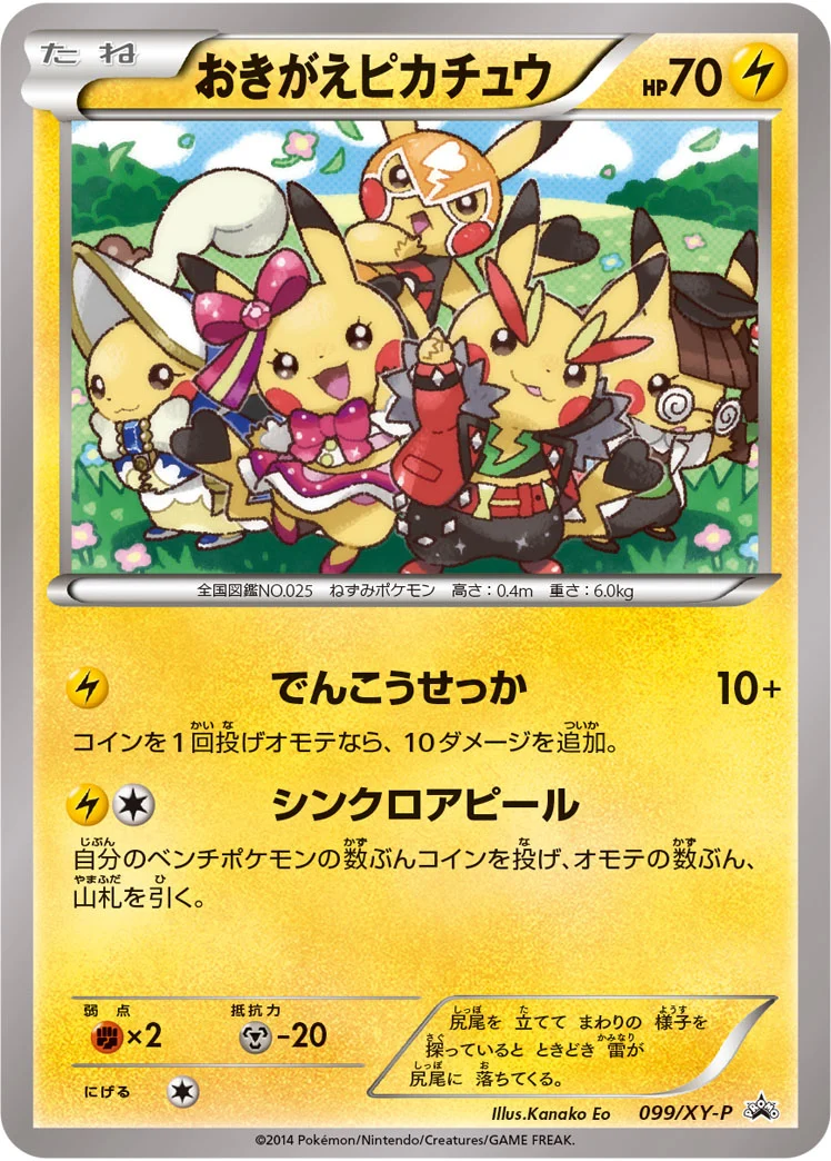 おきがえピカチュウ 099/XY-P