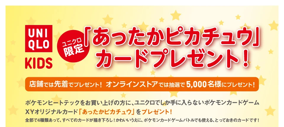 あったかピカチュウユニクロ