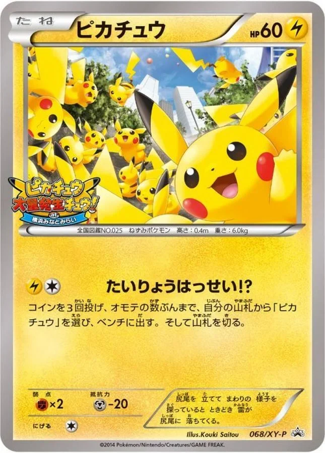 ピカチュウ(068/XY-P)ピカチュウ大量発生チュウ プロモカードの表面