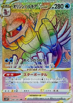 オリジンパルキアV HR