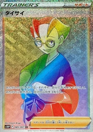 タイサイHR