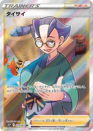 タイサイSR