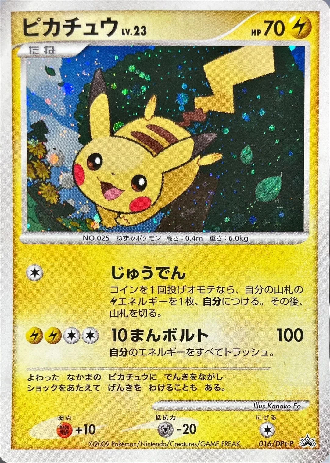 ピカチュウ LV.23(016/DPt-P)のカード画像