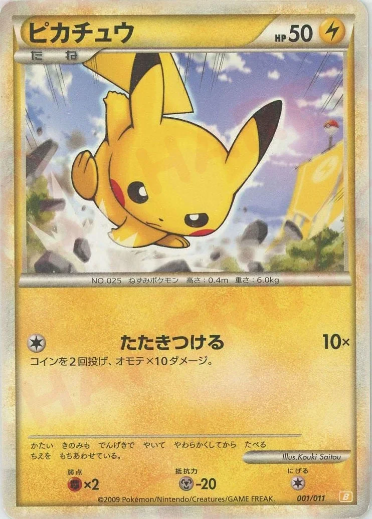 ピカチュウ(B-l 001/011)のカード画像